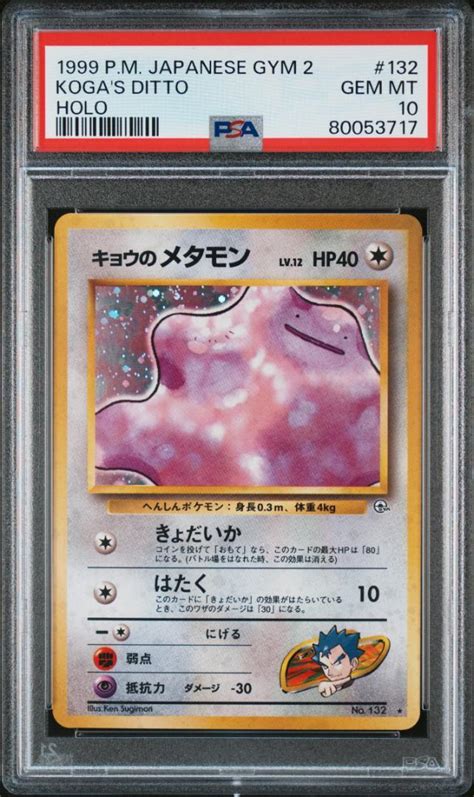 キョウのメタモン Psa10 ジム拡張第2弾 闇からの挑戦 ポケモンカード 旧裏