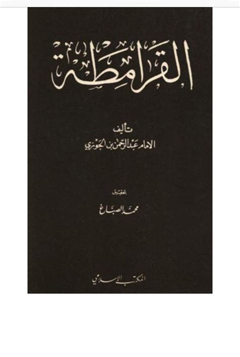 مجموعة كتب في الرد على الشيعة الروافض والباطنية والبهائية والقاديانية