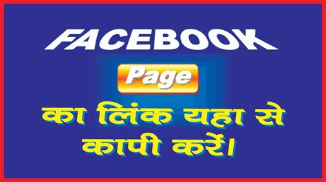 Facebook Page Ka Link Kaise Copy Kare How To Copy Facebook Profile