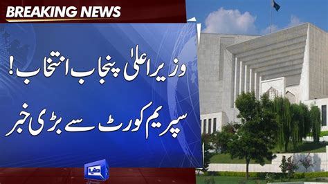 Sc Reserves Verdict On Formation Of Full Court For Hearing Punjab Cm