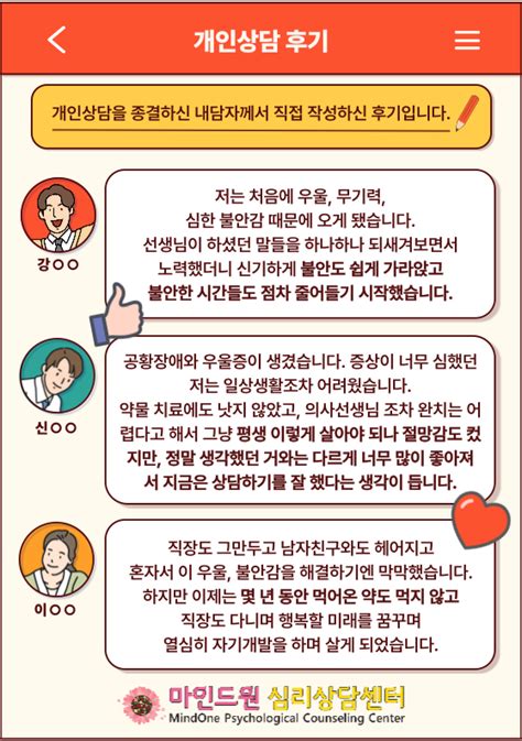 마인드원 심리상담센터 부천본사