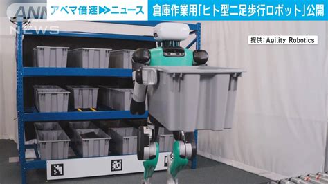 見事に荷物運びこなす二足歩行ロボット 頭も付いてよりヒトの姿に