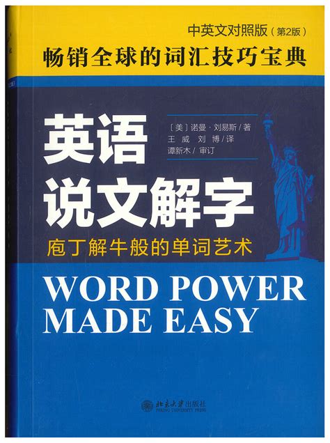 Word Power Made Easy Pdf Freemdict Forum