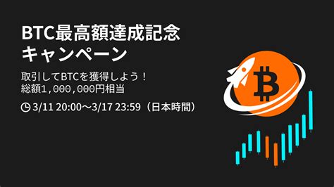 70000 突破！btc史上最高値更新の記念キャンペーン！総額1000000円相当 Bitget Support Center