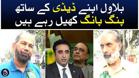 Public S Funny Reaction On Bilawal Bhutto Statement Against Asif Ali