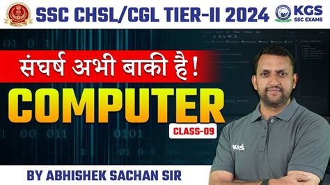 SSC CHSL CGL TIER II Computer Class 09 SSC CHSL 2024 Computer