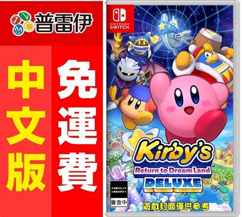 Nintendo 任天堂 Switch Ns 星之卡比 Wii 豪華版 中文版 Pchome 24h購物