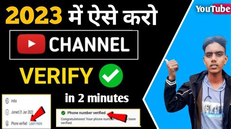 Youtube Channel Verify Kaise Karte Hai Youtube Channel Ko Verify