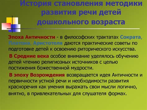 Методика развития речи детей дошкольного возраста: история становления ...