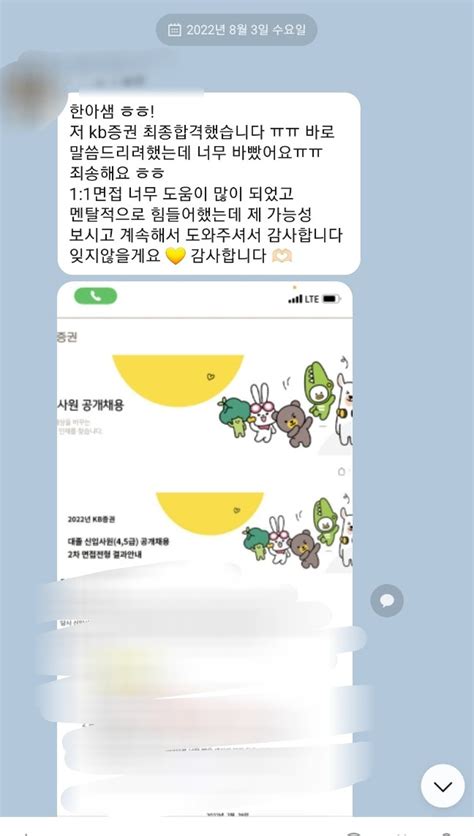 Kb증권 합격후기 ️ 직무컨설팅부터 자소서 면접까지 한방에 ️강점필살기 강점총알로 합격 금융권 상반기에만 28명 합격생