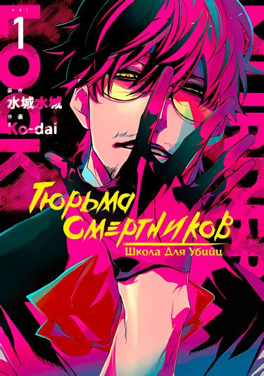 Читать Тюрьма смертников: школа для убийц / Murder Lock. Манга онлайн.