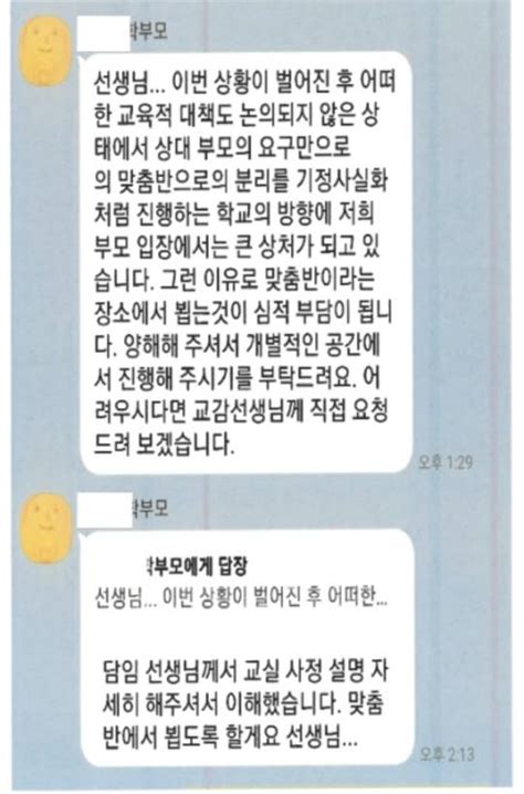 주호민 부부가 교사에게 보낸 카톡pann 인스티즈instiz 이슈 카테고리