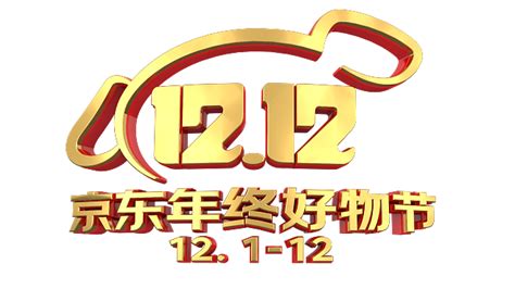 2020双11 京东11 Logo 天猫双十一 1111【2020京东官方双十二logo】2020年1212京东年终好物节icon素材