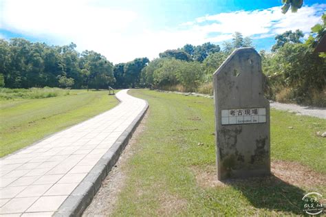 台東免費景點∥卑南遺址公園，免門票∣最完整的史前聚落遺跡∣台東景點 你今天「微笑」了嗎？