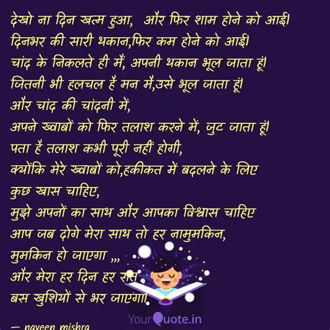 देखो ना दिन खत्म हुआ और Quotes And Writings By Naveen Mishra Yourquote