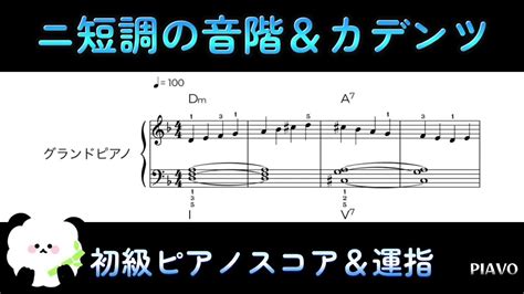 【主要3和音dm、gm、a7／Ⅰ、Ⅳ、Ⅴ7】ニ短調の音階＆カデンツ【初級ピアノスコア＆運指付き】 Youtube