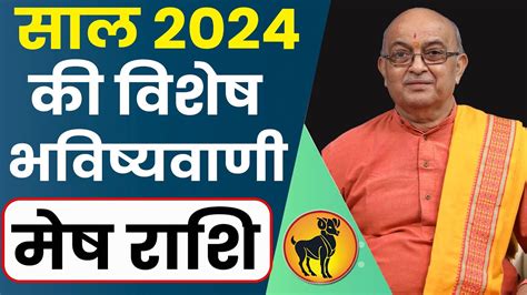 Mesh Rashi Ke Liye Kaisa Rhega Saal Yearly Horoscope Mesh