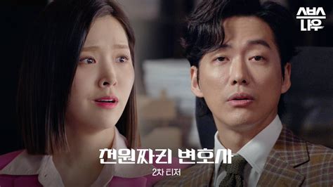 2차 티저 킹받는 사수 Vs 들이받는 부사수💥 남궁민과 김지은의 환장 팀워크 Sbs 새 금토드라마 ☞ 9월 23일 금