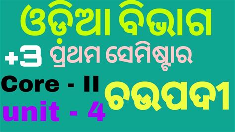 Chaupadi 3 1st Semester Odia Honours Core II Unit 4