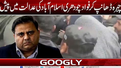 Fawad Ch Kei Chehra Chhupa Kar Islamabad Kei Adalat Mein Paishi