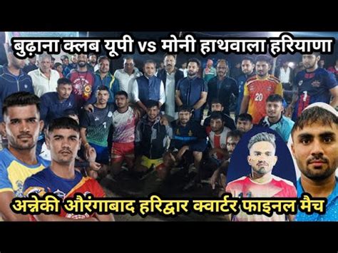 Budhana Club Vs Moni Hathwala Aurangabad Haridwar Kabaddi Turnamant