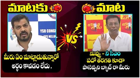 War Of Words Between Anil Kumar Yadav And Anam Venkata Ramana Reddy