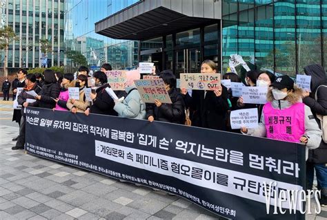 “페미니즘 몰이 Vs 피해자는 넥슨” 갈등 일파만파 뷰어스