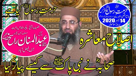 Molana Abdul Mannan Rasikh Topic Islah E Moashra Hurmate Rasool S A W