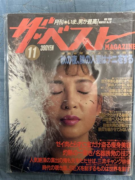 Yahooオークション 月刊ザ・ベストマガジン 1986年11月 D685007104