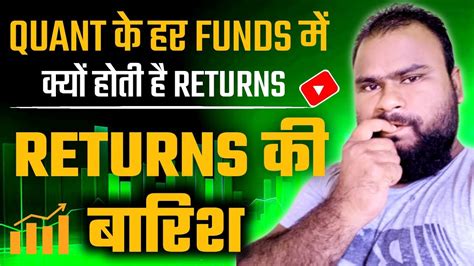 Unbelievable Secret Quant क Funds म कय मलत ह इतन जयद