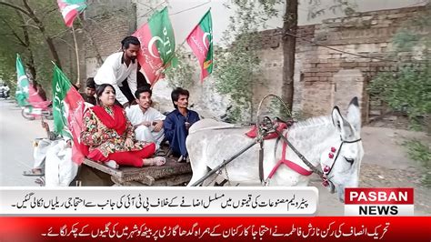 PTI Staged Protest Rallies Against The Continuous Rise In Prices Of