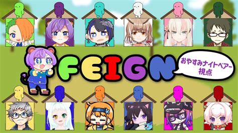 【おバカ人狼ってｺﾄｯ？！】はじめてのfeignで遊ぶぞ～っ！【おやすみナイトベアー視点 新人vtuber 】 Youtube