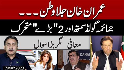 Zaman Park Per Operation Ka Plan Imran Khan Ko Aakhri Warning Day Di