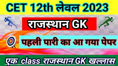 Cet Model Paper 2023 Rajasthan Cet Exam 2023 Cet 12th Level