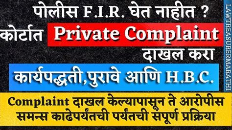 Private Complaint Under Section Crpc Private Complaint Complaint To