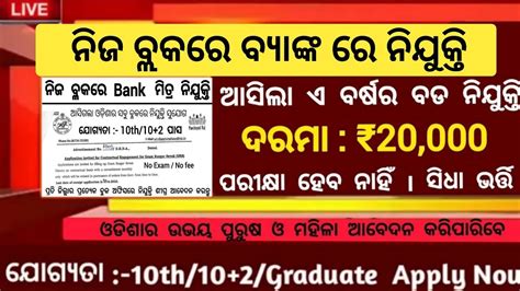 Odisha Block Level Job Vacancy Odisha Govt Jobs Odisha Jobs 10th