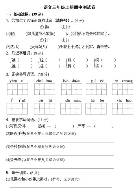 2020年部编版三年级上册语文期中测试卷八（图片版）三年级语文期中上册奥数网