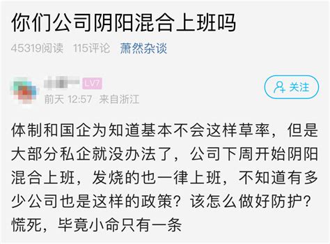 萧山网友：慌死！下周开始阴阳混合上班，不知道有多少公司也这样萧内内网评论