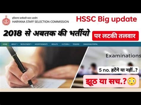 hssc 2018 स अबतक क भरत HSSC BIG UPDATE HSSC big updates hssc