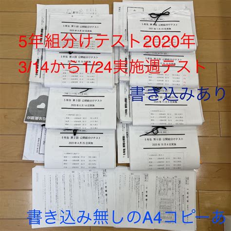 5年四谷大塚5年2020年組分け 第2回から9回 週テストc B Blogknakjp