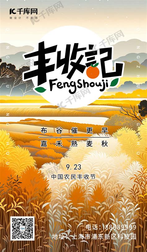 丰收季农民丰收节金黄的田野橙黄色aigc插画广告宣传海报海报模板下载 千库网