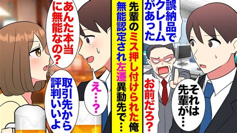 【漫画】仕事のミス押し付けられ左遷された俺→「君、本当は仕事できるよね？」結果を出し続けた俺は美人女上司と距離が近づき→ある日、業績悪化する