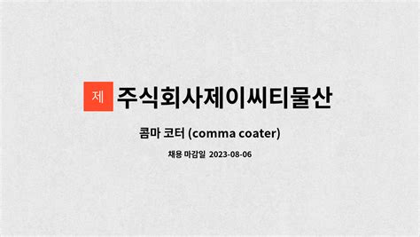 comma coater