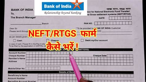 Bank Of India NEFT RTGS Form Kaise Fillup Karen How To Fill BOI Bank