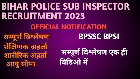 Bihar Police Sub Inspector Recruitment Bpssc Bihar Police Si