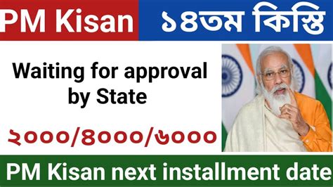 Good News Pm Kisan Waiting For Approval By State Status Update Pm