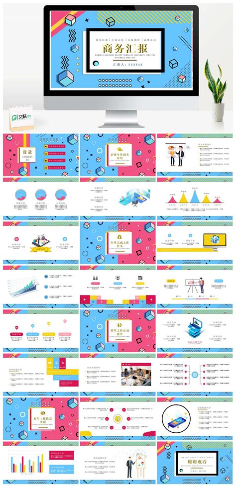 孟菲斯风商务汇报ppt模板下载素材 文稿ppt