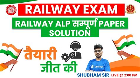 Railway ALP Classes 2023 RRB ALP Full Paper Solution Railway ALP