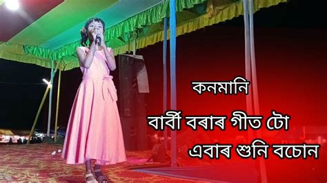 Nach Bhonti Nach Official Video Barby Bora Assamese New Song