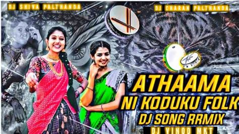 ATTAMA NI KODUKU FOLK SONG REMIX BYDJ VINOD SMILEYDJ CHARAN